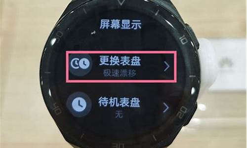 华为手表表盘锁定怎么解除_华为手表表盘锁定怎么解除啊