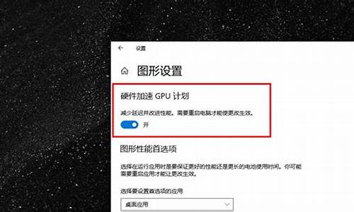 硬件加速gpu对电脑有伤害吗_硬件加速gpu计划损害电脑吗