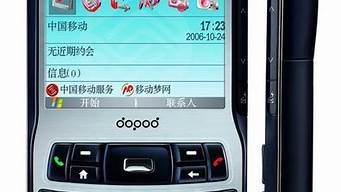 多普达手机cdm_多普达手机是哪个国家的