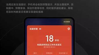 小米手机的地震预警在哪里设置