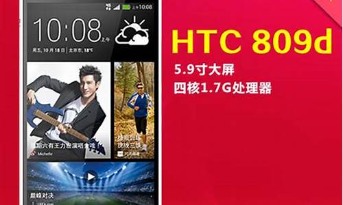 htc 809d 电信3g手机 cdma2000 gsm 双模双待双通